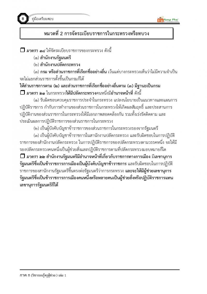 ความรู้และลักษณะการเป็นข้าราชการที่ดี ครูผู้ช่วย