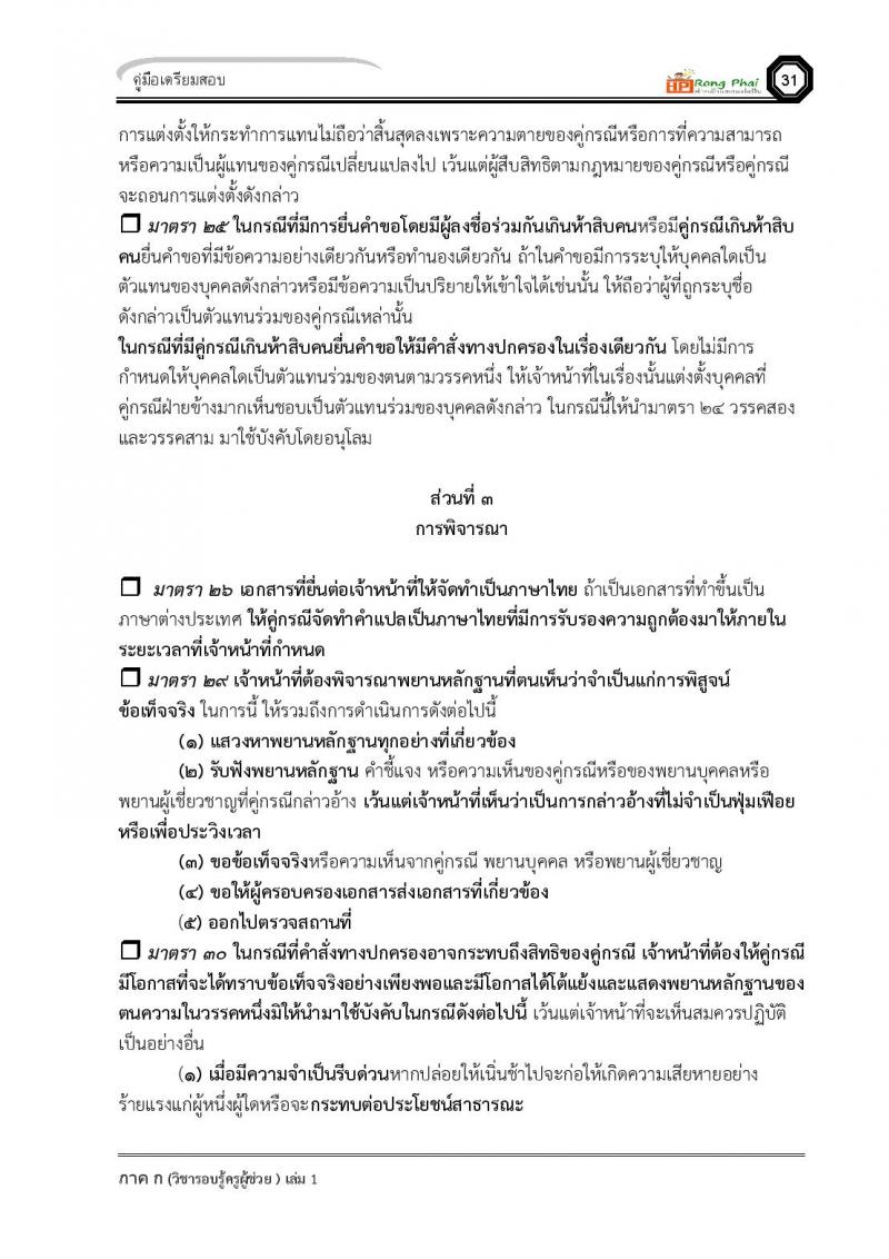 ความรู้และลักษณะการเป็นข้าราชการที่ดี ครูผู้ช่วย