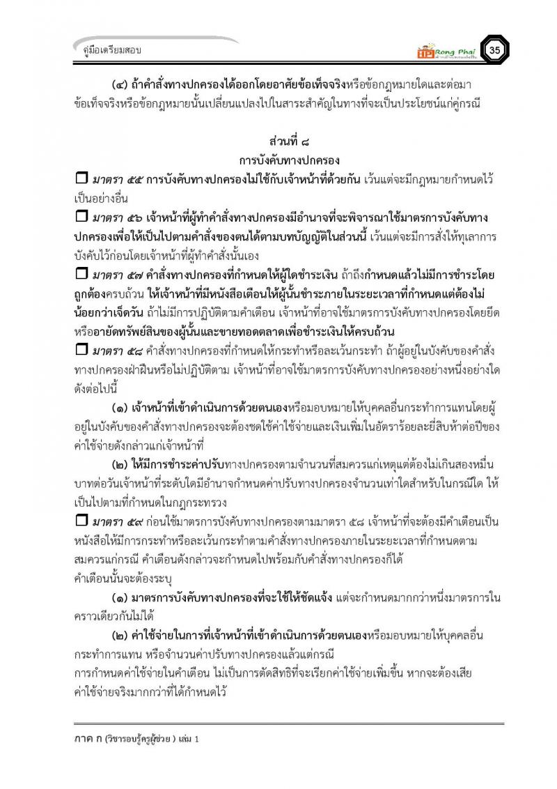 ความรู้และลักษณะการเป็นข้าราชการที่ดี ครูผู้ช่วย