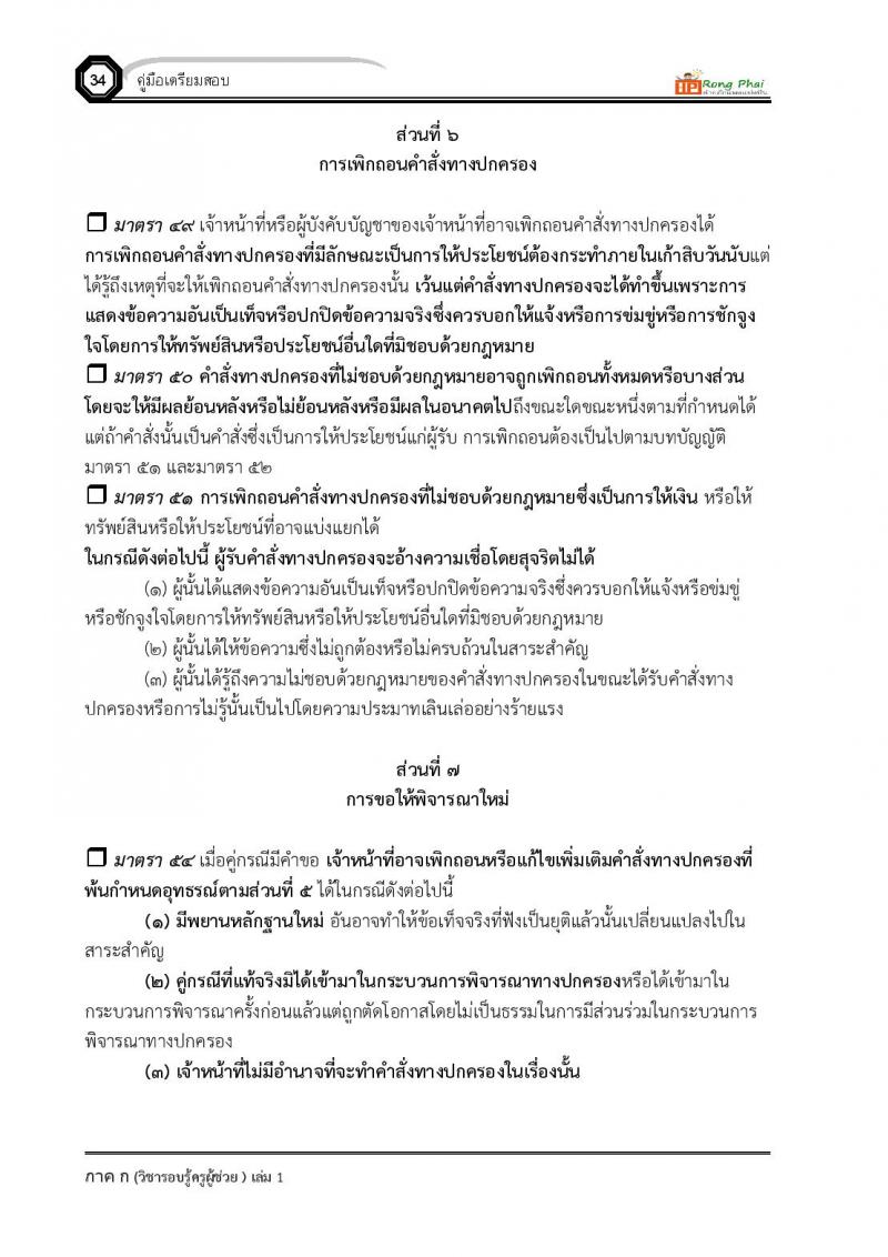 ความรู้และลักษณะการเป็นข้าราชการที่ดี ครูผู้ช่วย