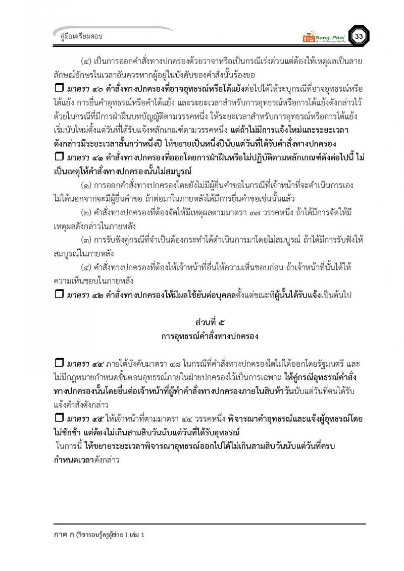 ความรู้และลักษณะการเป็นข้าราชการที่ดี ครูผู้ช่วย