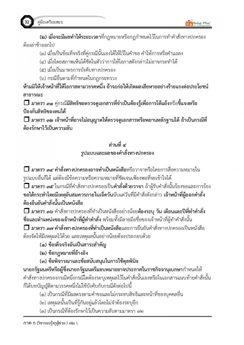 ความรู้และลักษณะการเป็นข้าราชการที่ดี ครูผู้ช่วย