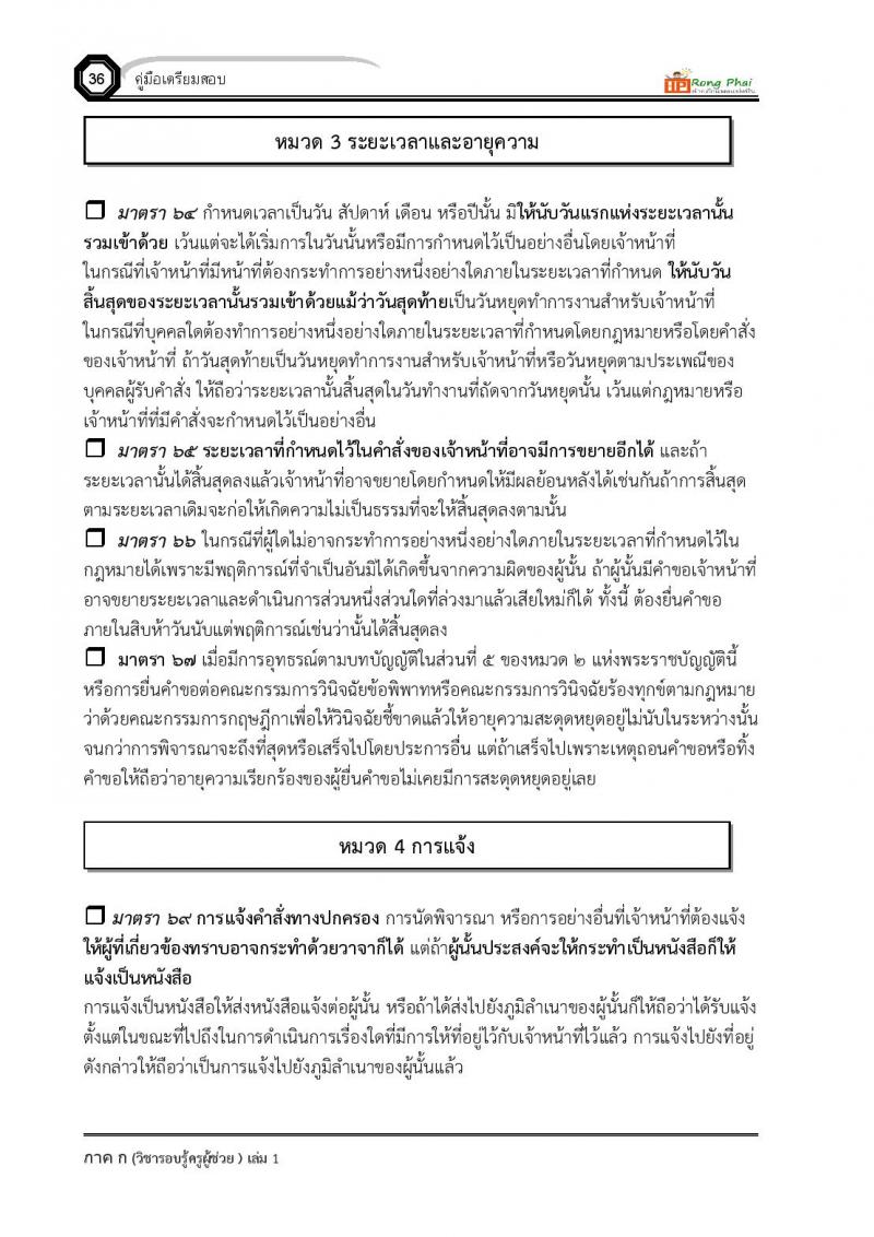 ความรู้และลักษณะการเป็นข้าราชการที่ดี ครูผู้ช่วย