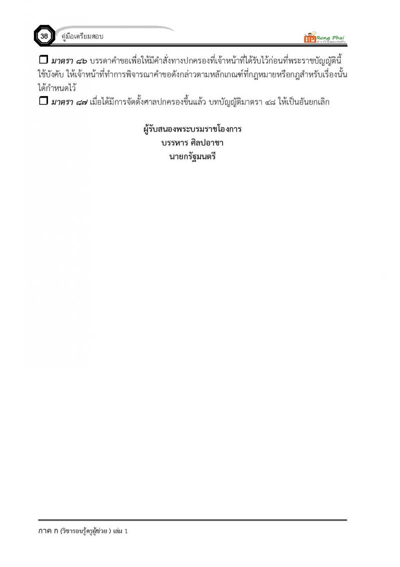 ความรู้และลักษณะการเป็นข้าราชการที่ดี ครูผู้ช่วย