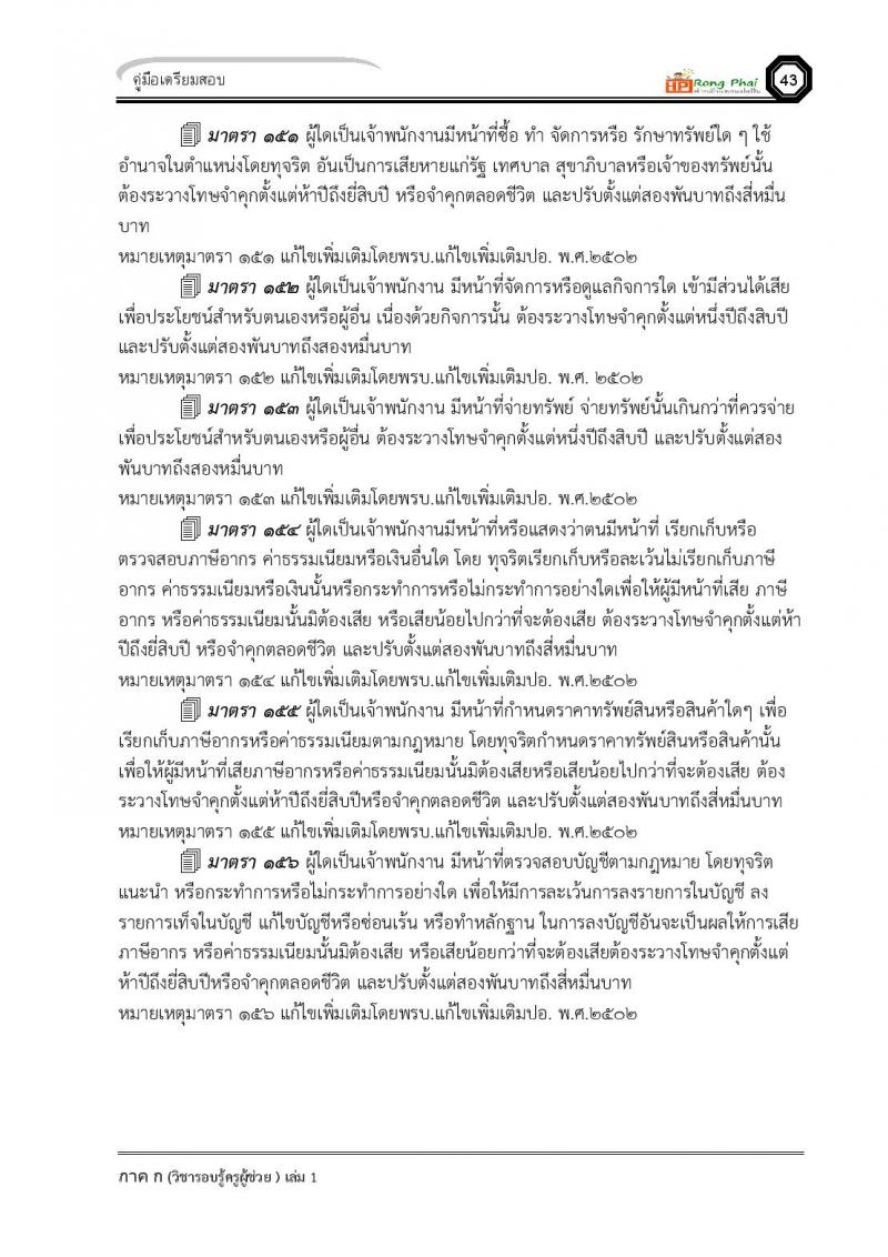 ความรู้และลักษณะการเป็นข้าราชการที่ดี ครูผู้ช่วย