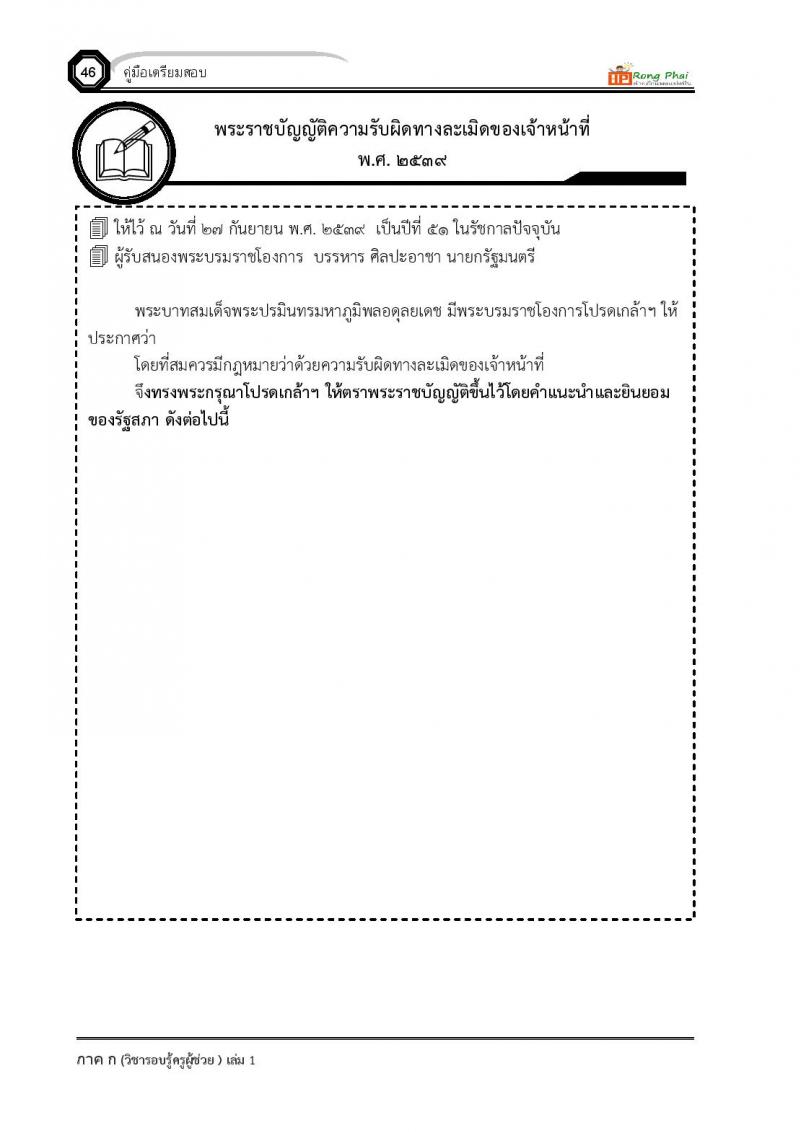 ความรู้และลักษณะการเป็นข้าราชการที่ดี ครูผู้ช่วย