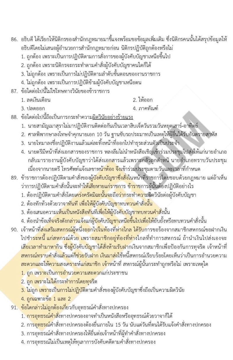 แนวข้อสอบภาค ก. ก.พ. ระดับ ป.ตรี-ป.โท ชุดที่ 1/2563