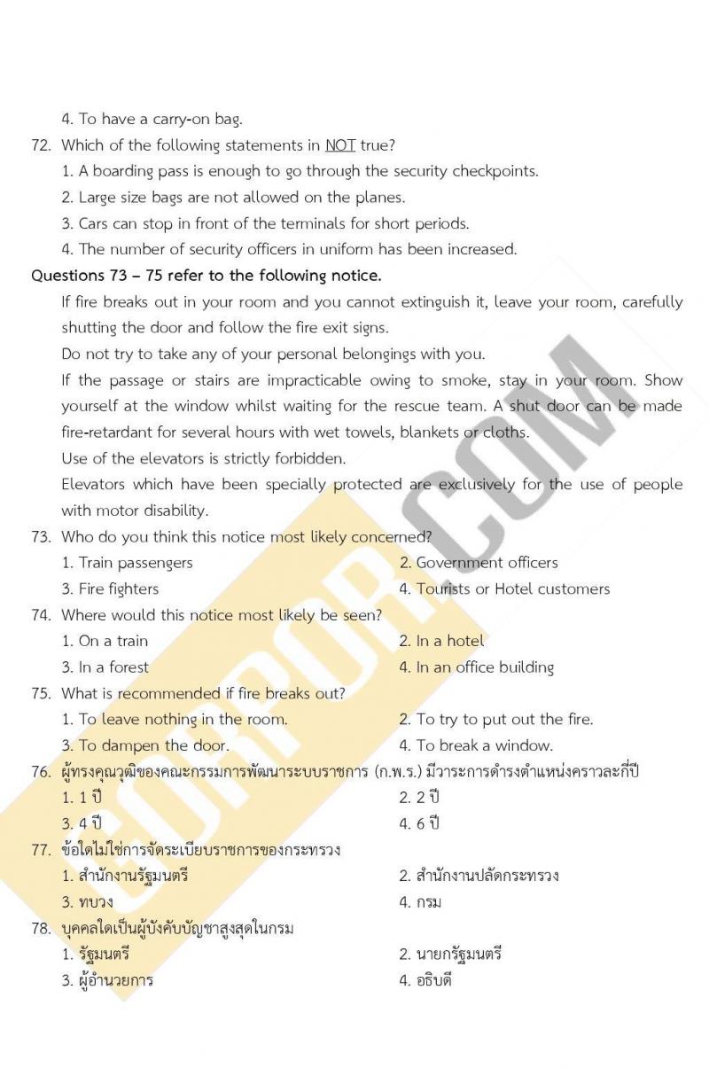 แนวข้อสอบภาค ก. ก.พ. ระดับ ป.ตรี-ป.โท ชุดที่ 1/2563