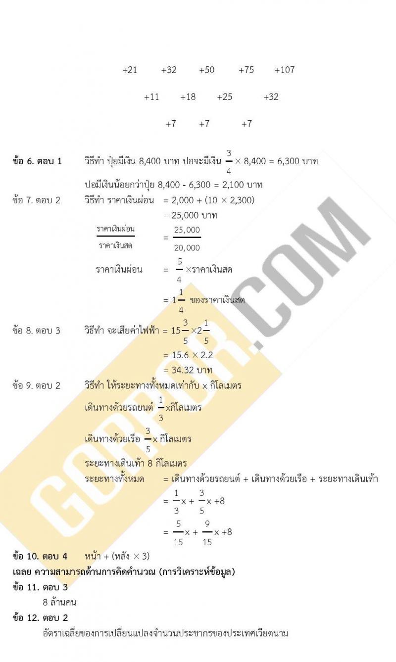 แนวข้อสอบภาค ก. ก.พ. ระดับ ป.ตรี-ป.โท ชุดที่ 1/2563