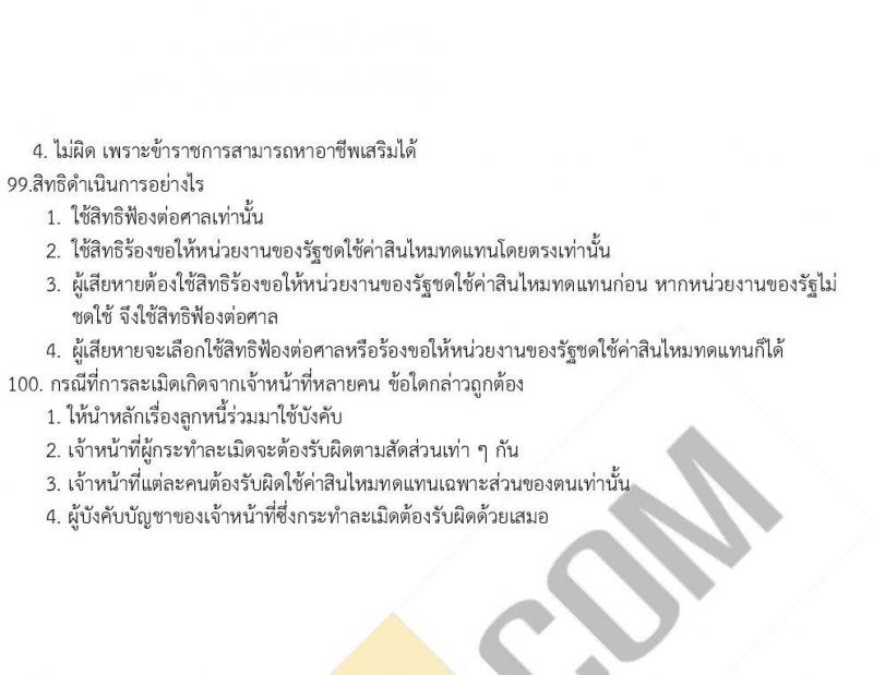 แนวข้อสอบภาค ก. ก.พ. ระดับ ป.ตรี-ป.โท ชุดที่ 1/2563