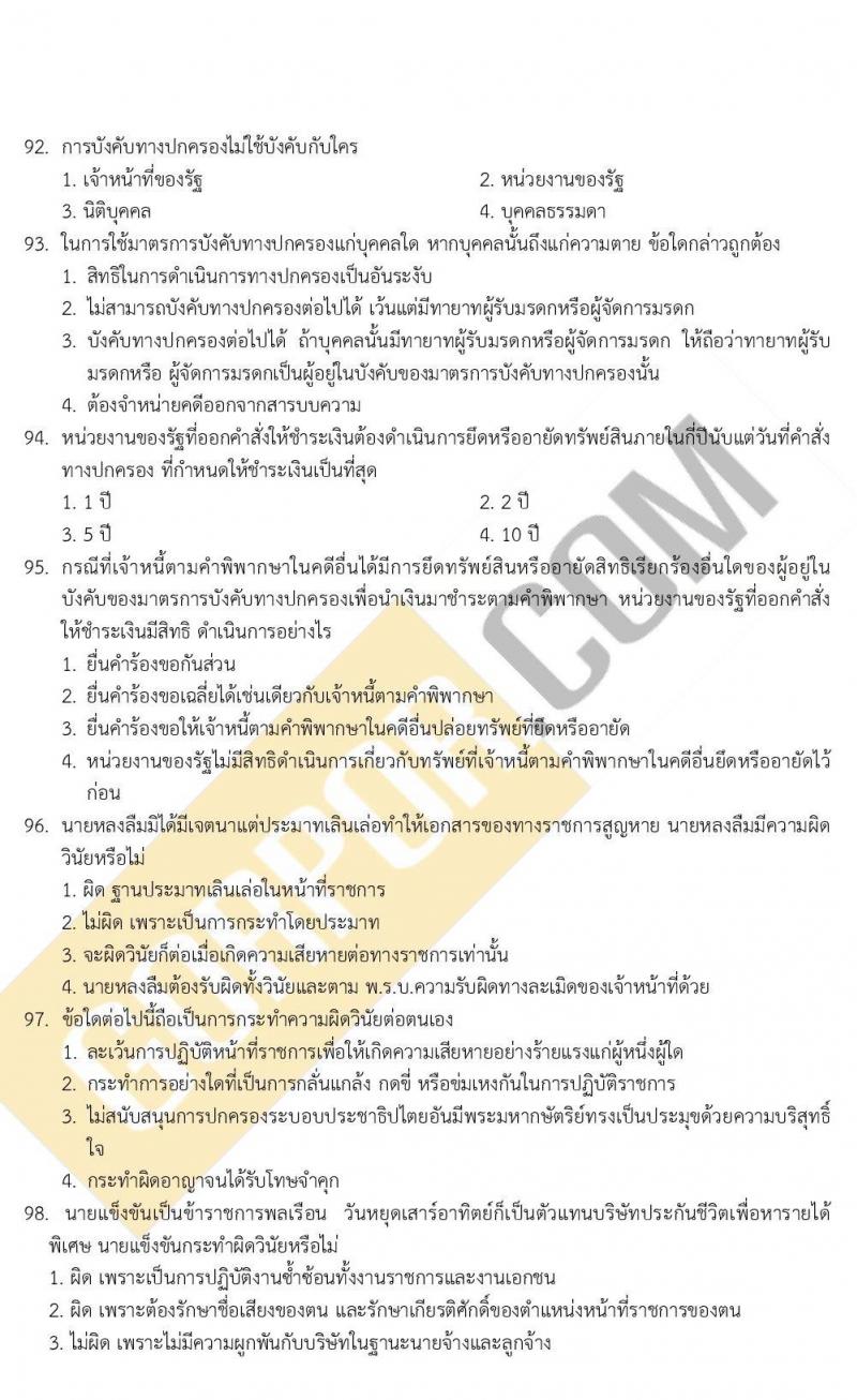 แนวข้อสอบภาค ก. ก.พ. ระดับ ป.ตรี-ป.โท ชุดที่ 1/2563