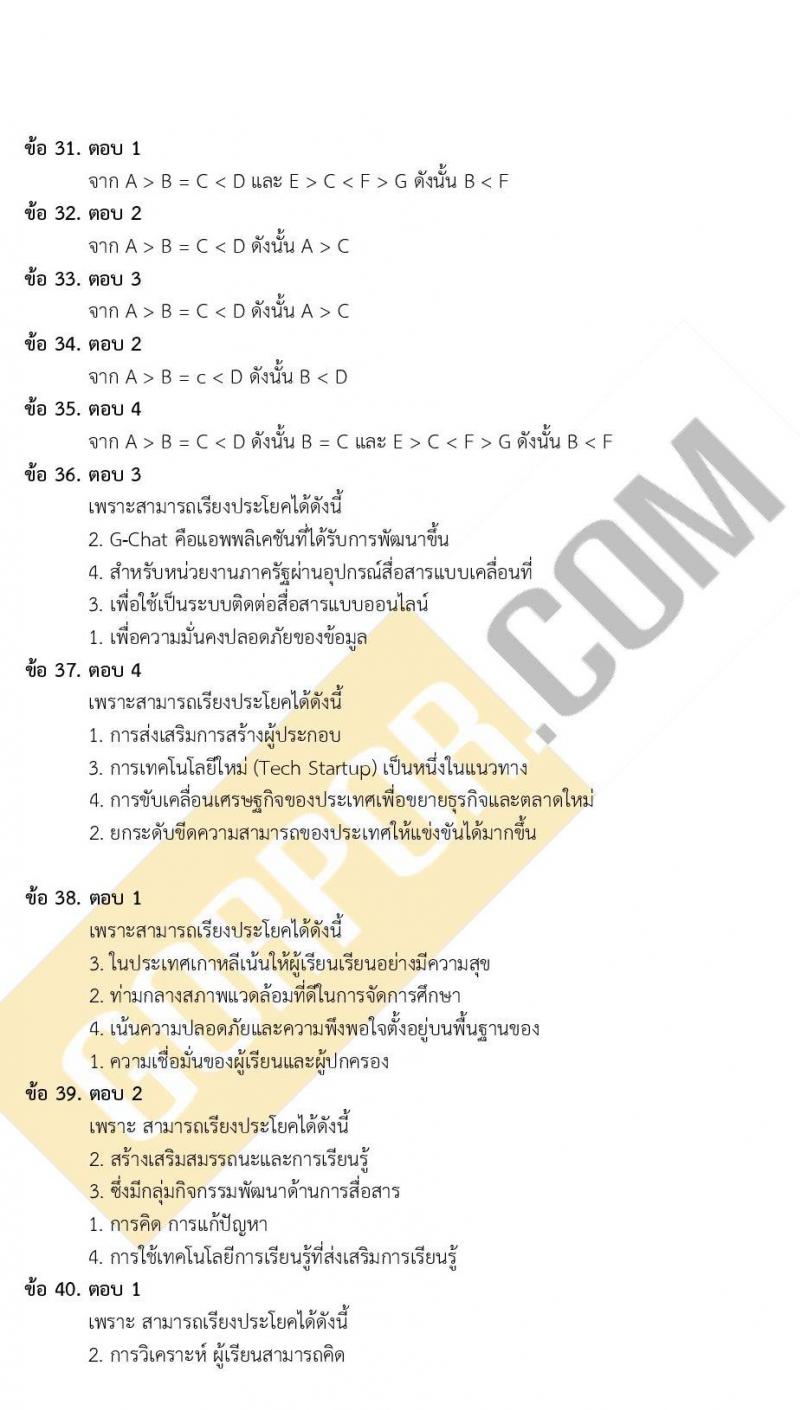 แนวข้อสอบภาค ก. ก.พ. ระดับ ป.ตรี-ป.โท ชุดที่ 1/2563