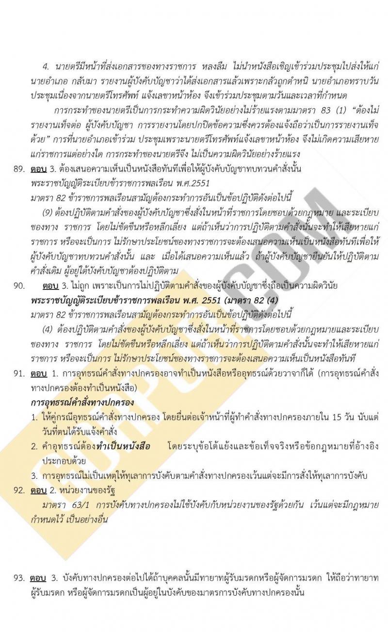 แนวข้อสอบภาค ก. ก.พ. ระดับ ป.ตรี-ป.โท ชุดที่ 1/2563