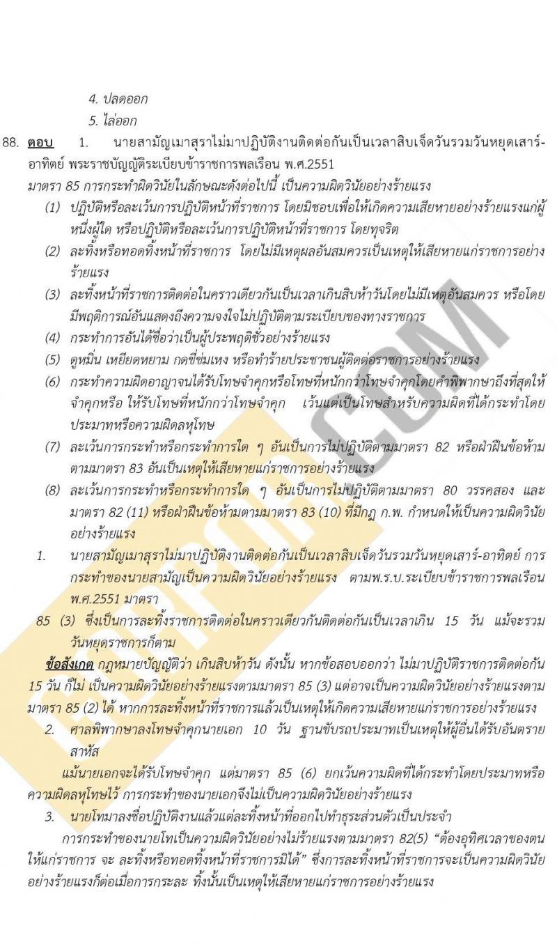แนวข้อสอบภาค ก. ก.พ. ระดับ ป.ตรี-ป.โท ชุดที่ 1/2563