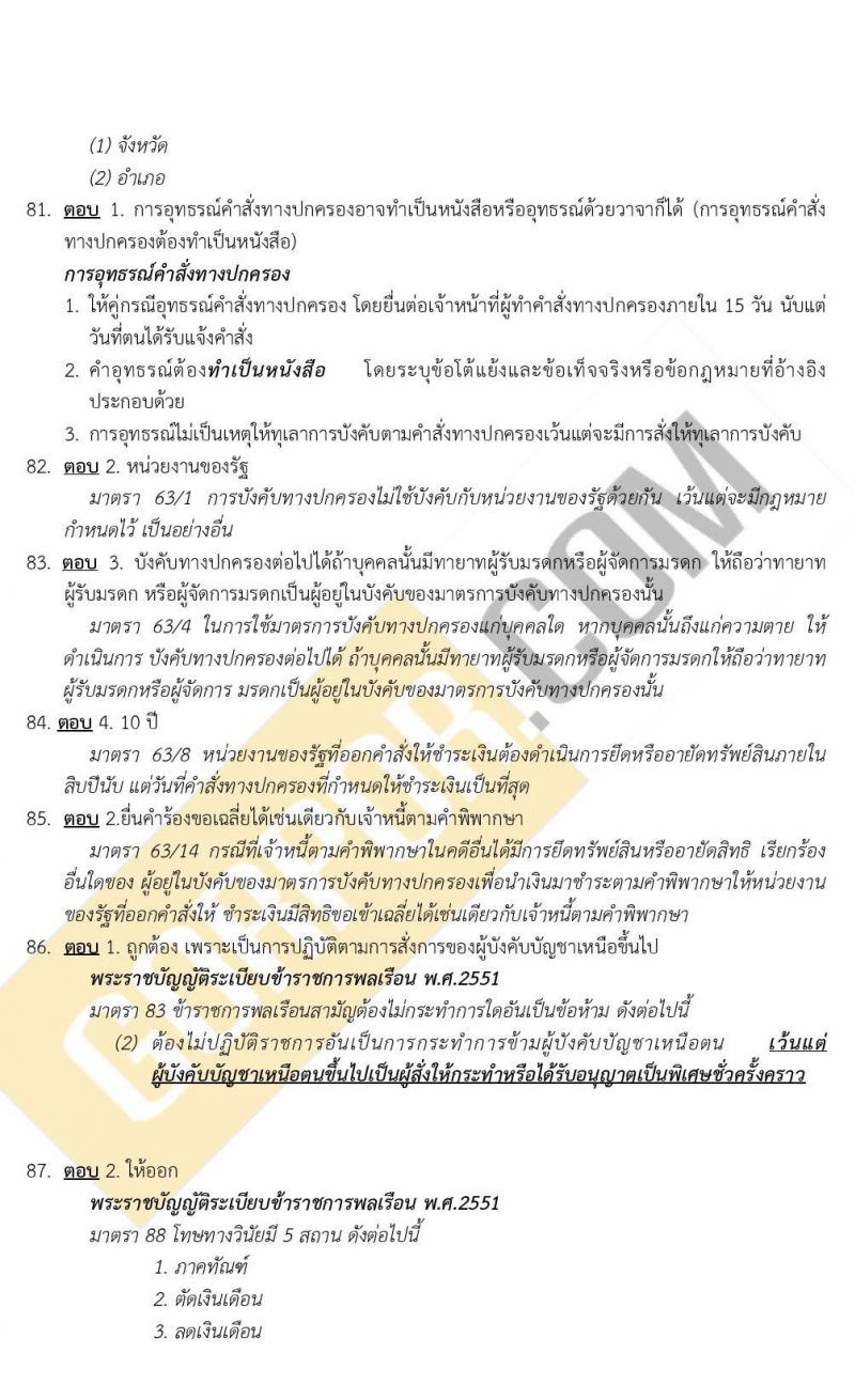 แนวข้อสอบภาค ก. ก.พ. ระดับ ป.ตรี-ป.โท ชุดที่ 1/2563