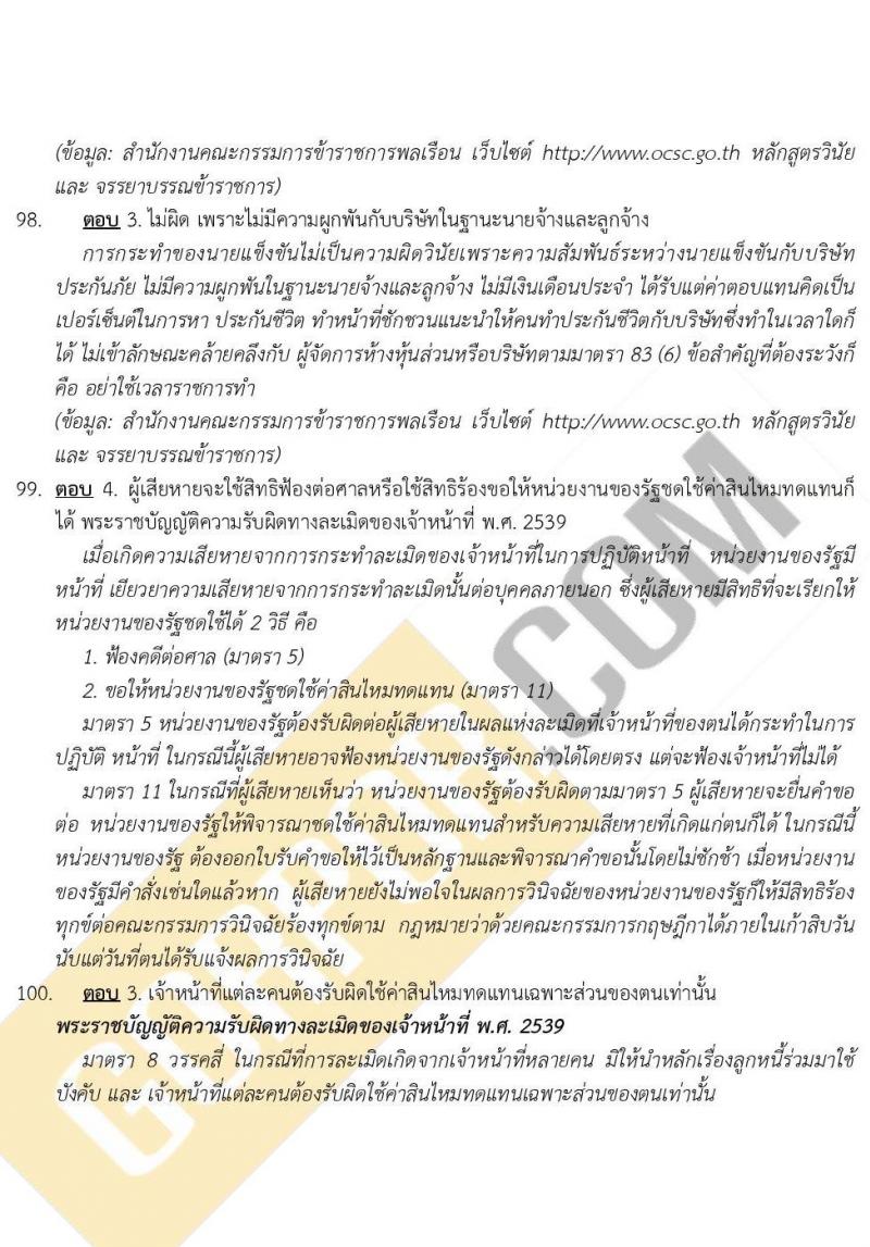 แนวข้อสอบภาค ก. ก.พ. ระดับ ป.ตรี-ป.โท ชุดที่ 1/2563