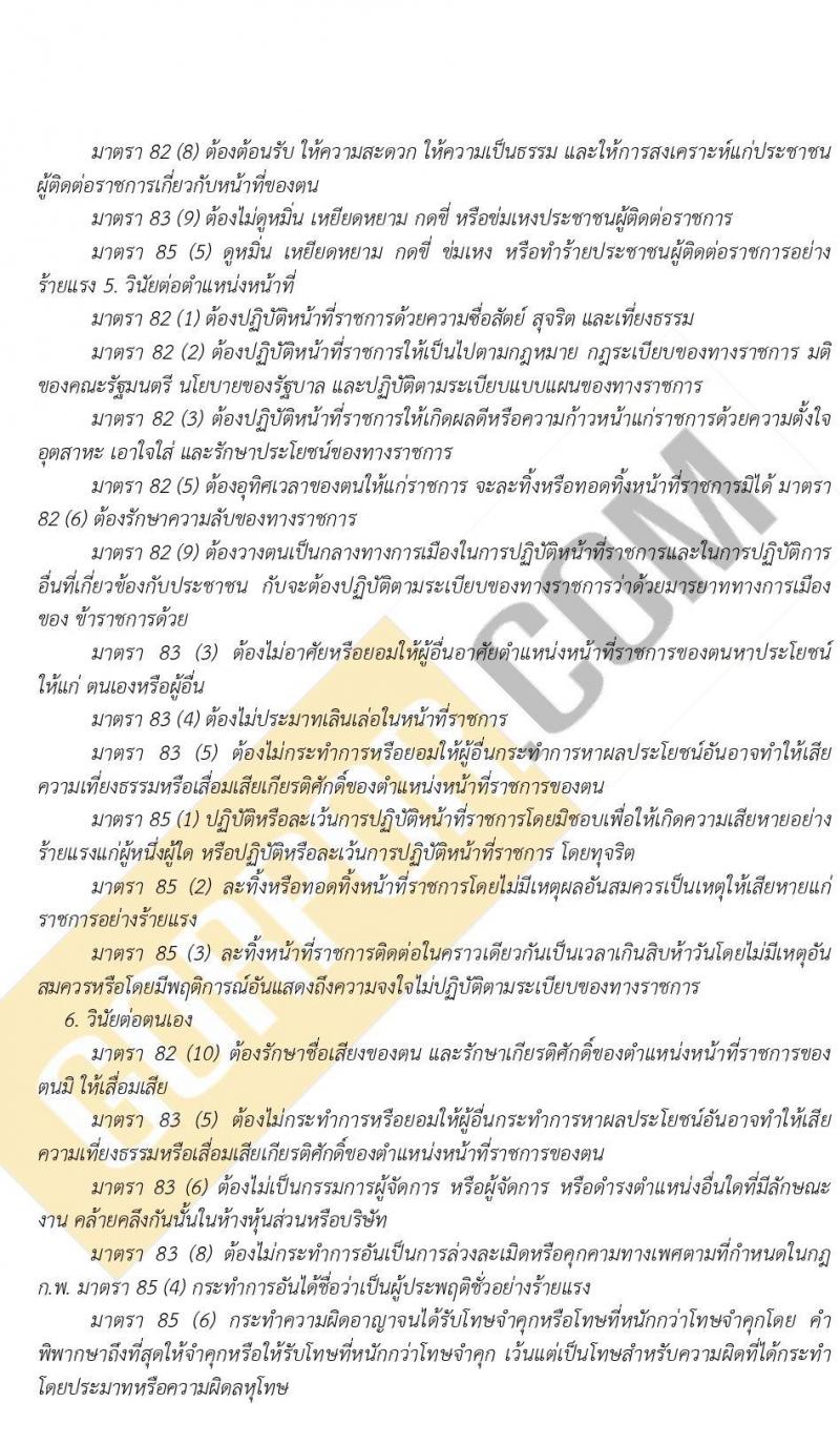 แนวข้อสอบภาค ก. ก.พ. ระดับ ป.ตรี-ป.โท ชุดที่ 1/2563