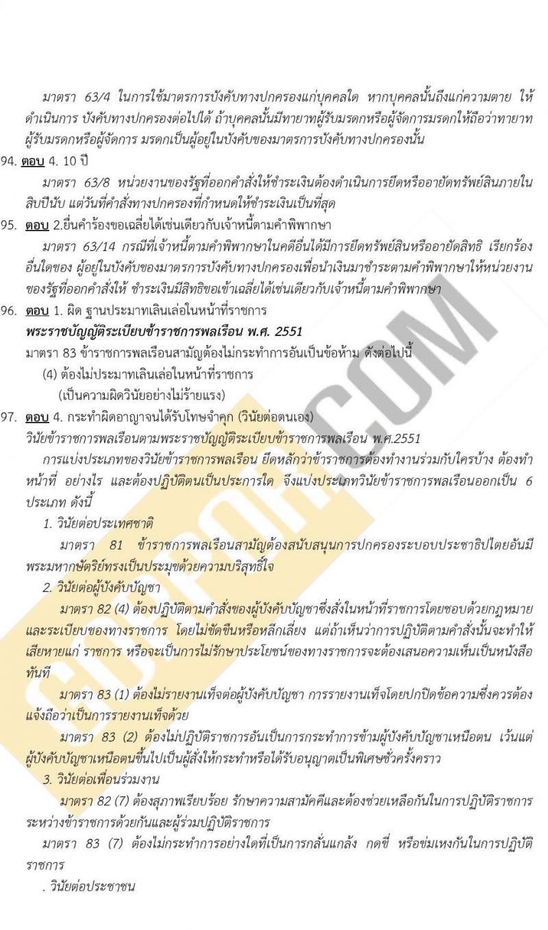 แนวข้อสอบภาค ก. ก.พ. ระดับ ป.ตรี-ป.โท ชุดที่ 1/2563