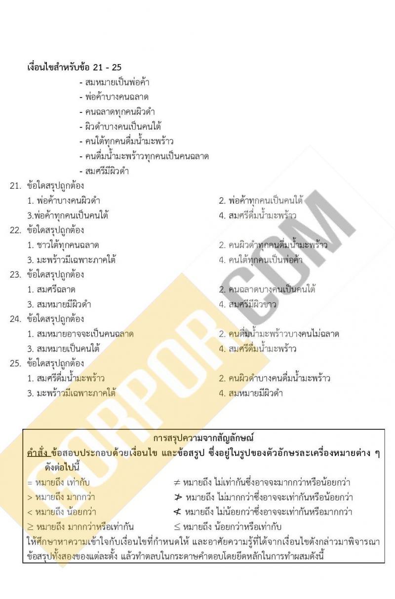 ข้อสอบ ภาค ก ก.พ. ระดับ ปวช.-ปวส. ชุดที่ 1/2563