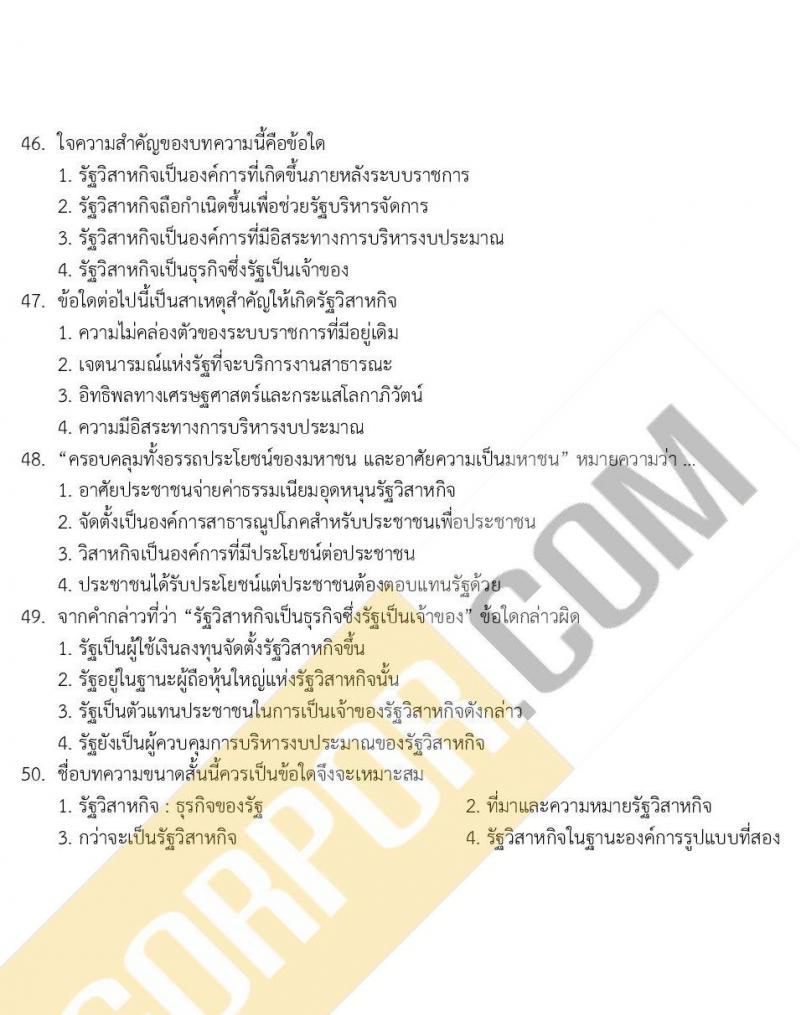 ข้อสอบ ภาค ก ก.พ. ระดับ ปวช.-ปวส. ชุดที่ 1/2563