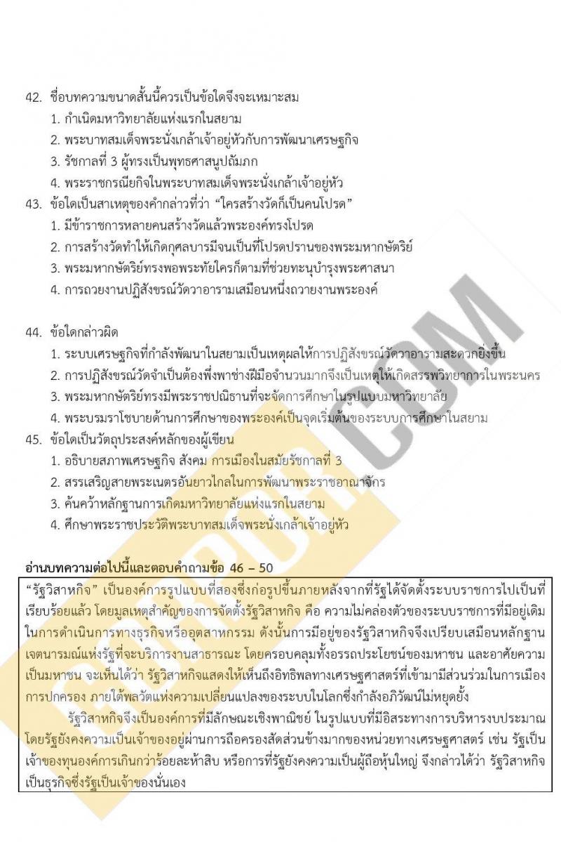 ข้อสอบ ภาค ก ก.พ. ระดับ ปวช.-ปวส. ชุดที่ 1/2563