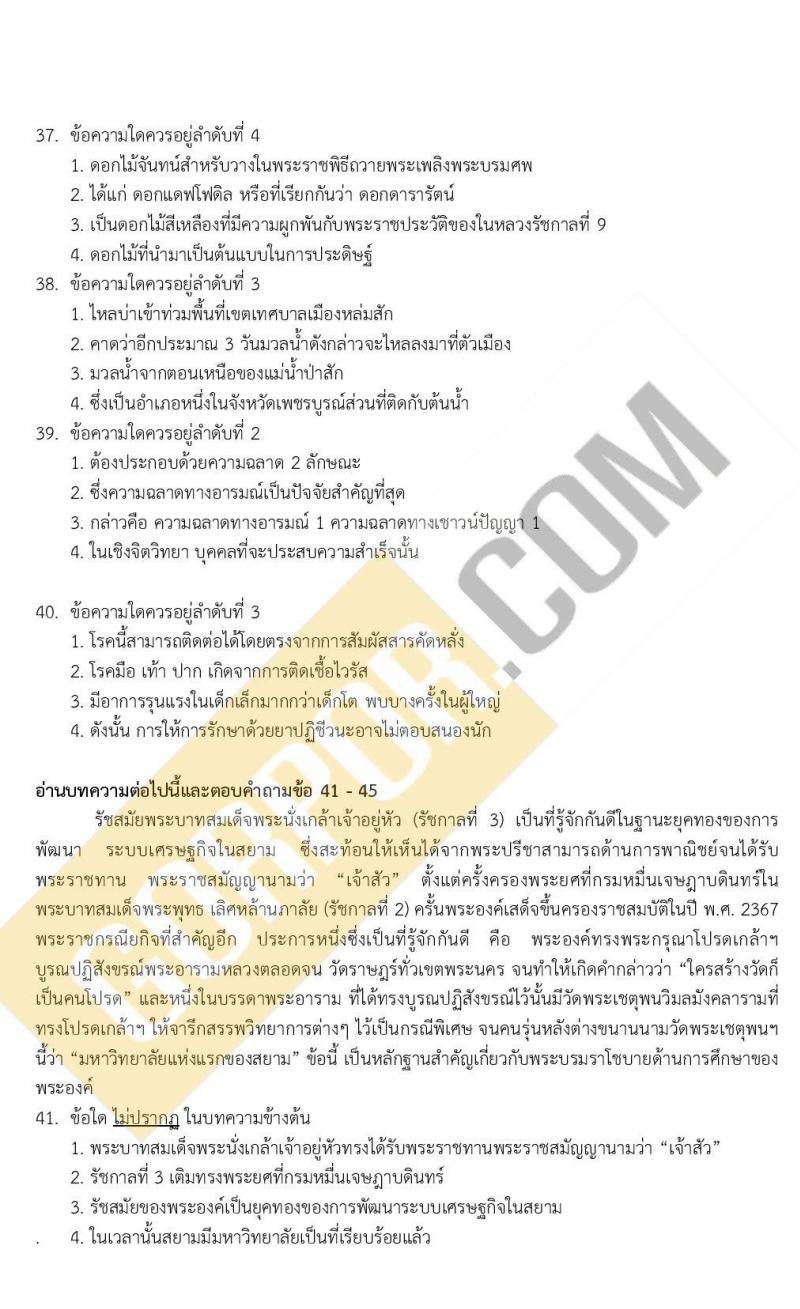 ข้อสอบ ภาค ก ก.พ. ระดับ ปวช.-ปวส. ชุดที่ 1/2563