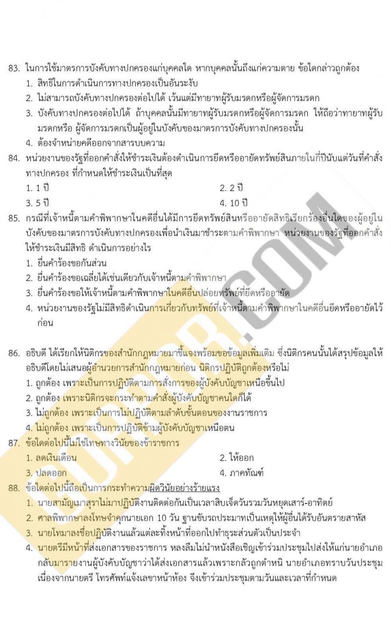 ข้อสอบ ภาค ก ก.พ. ระดับ ปวช.-ปวส. ชุดที่ 1/2563