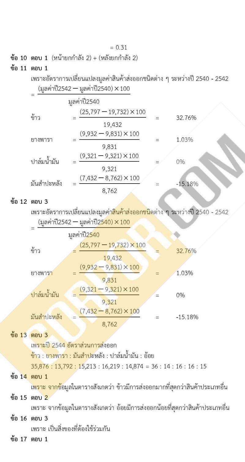 ข้อสอบ ภาค ก ก.พ. ระดับ ปวช.-ปวส. ชุดที่ 1/2563