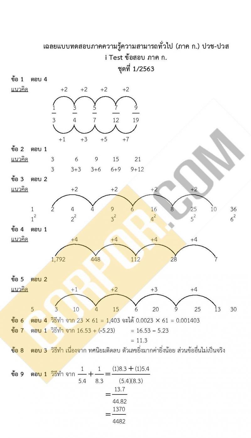 ข้อสอบ ภาค ก ก.พ. ระดับ ปวช.-ปวส. ชุดที่ 1/2563