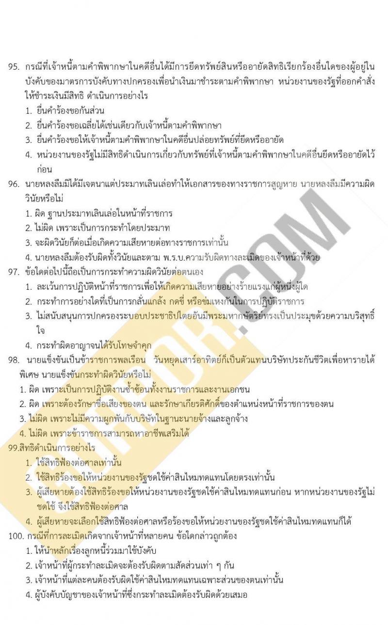 ข้อสอบ ภาค ก ก.พ. ระดับ ปวช.-ปวส. ชุดที่ 1/2563
