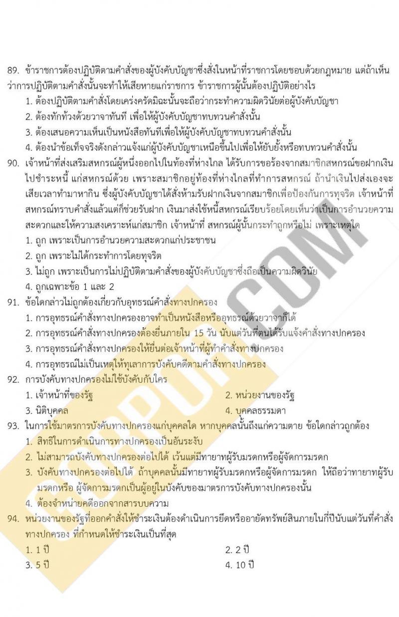 ข้อสอบ ภาค ก ก.พ. ระดับ ปวช.-ปวส. ชุดที่ 1/2563