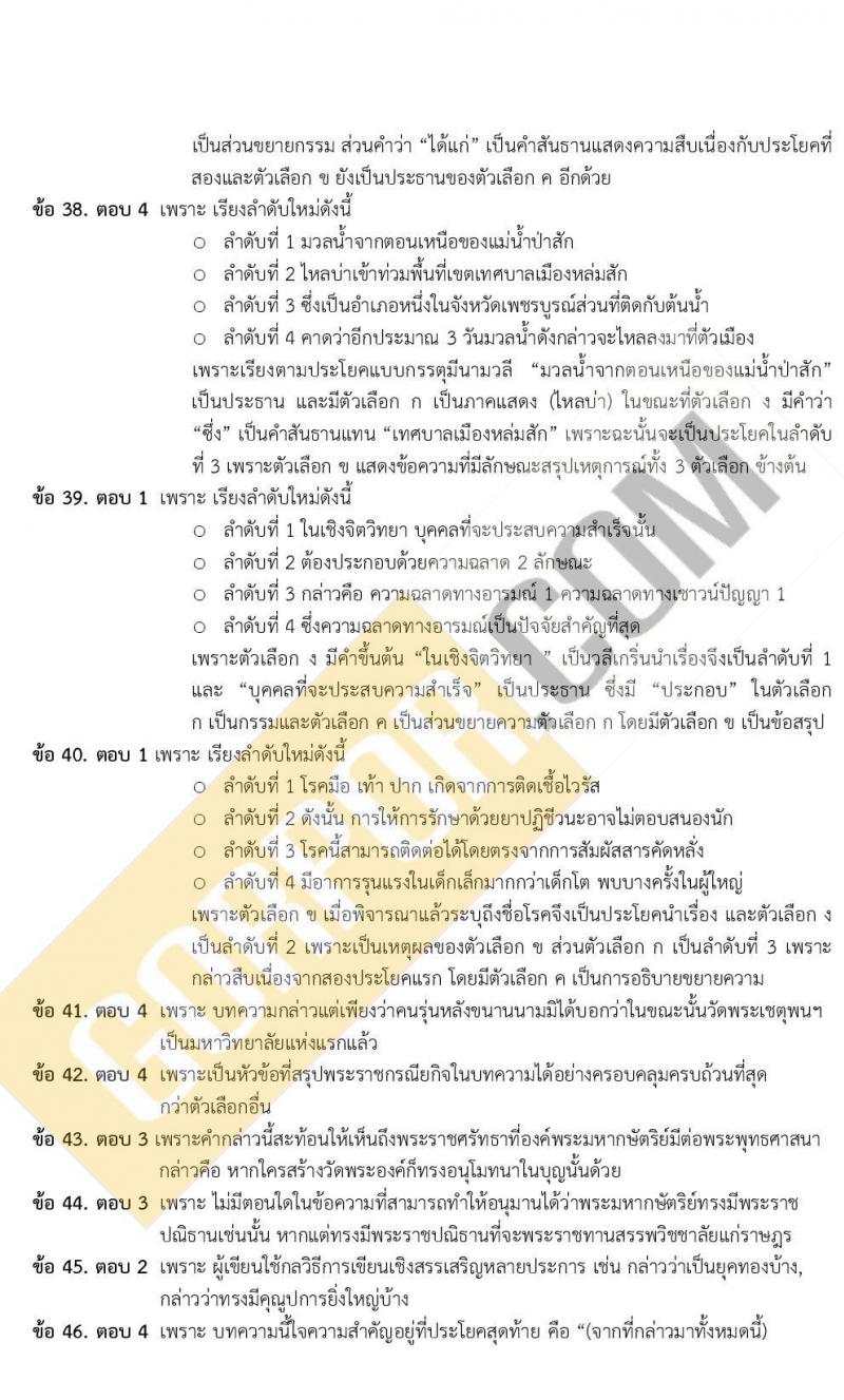 ข้อสอบ ภาค ก ก.พ. ระดับ ปวช.-ปวส. ชุดที่ 1/2563