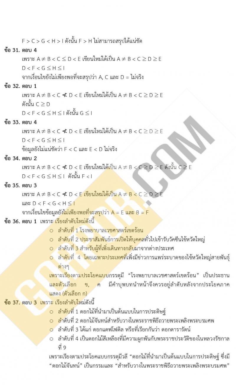 ข้อสอบ ภาค ก ก.พ. ระดับ ปวช.-ปวส. ชุดที่ 1/2563