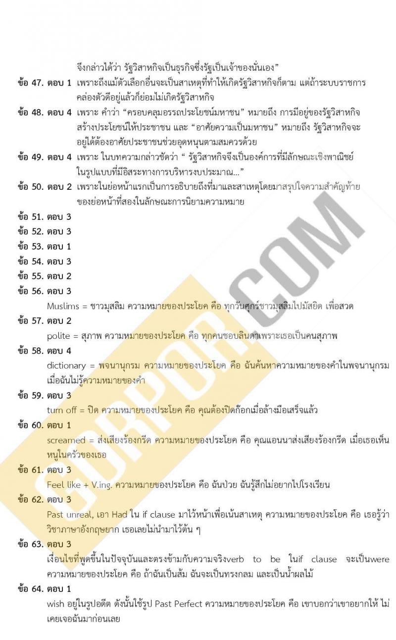 ข้อสอบ ภาค ก ก.พ. ระดับ ปวช.-ปวส. ชุดที่ 1/2563