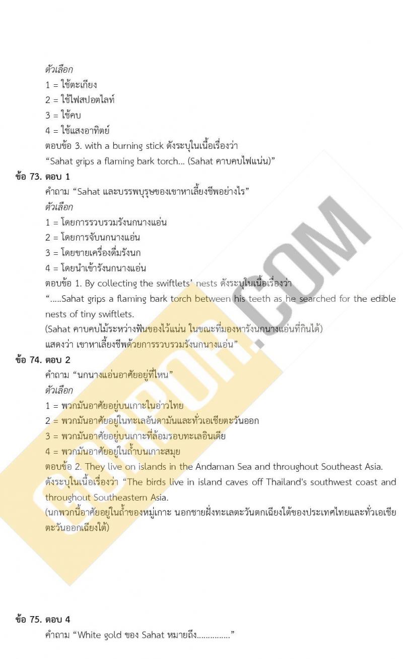 ข้อสอบ ภาค ก ก.พ. ระดับ ปวช.-ปวส. ชุดที่ 1/2563