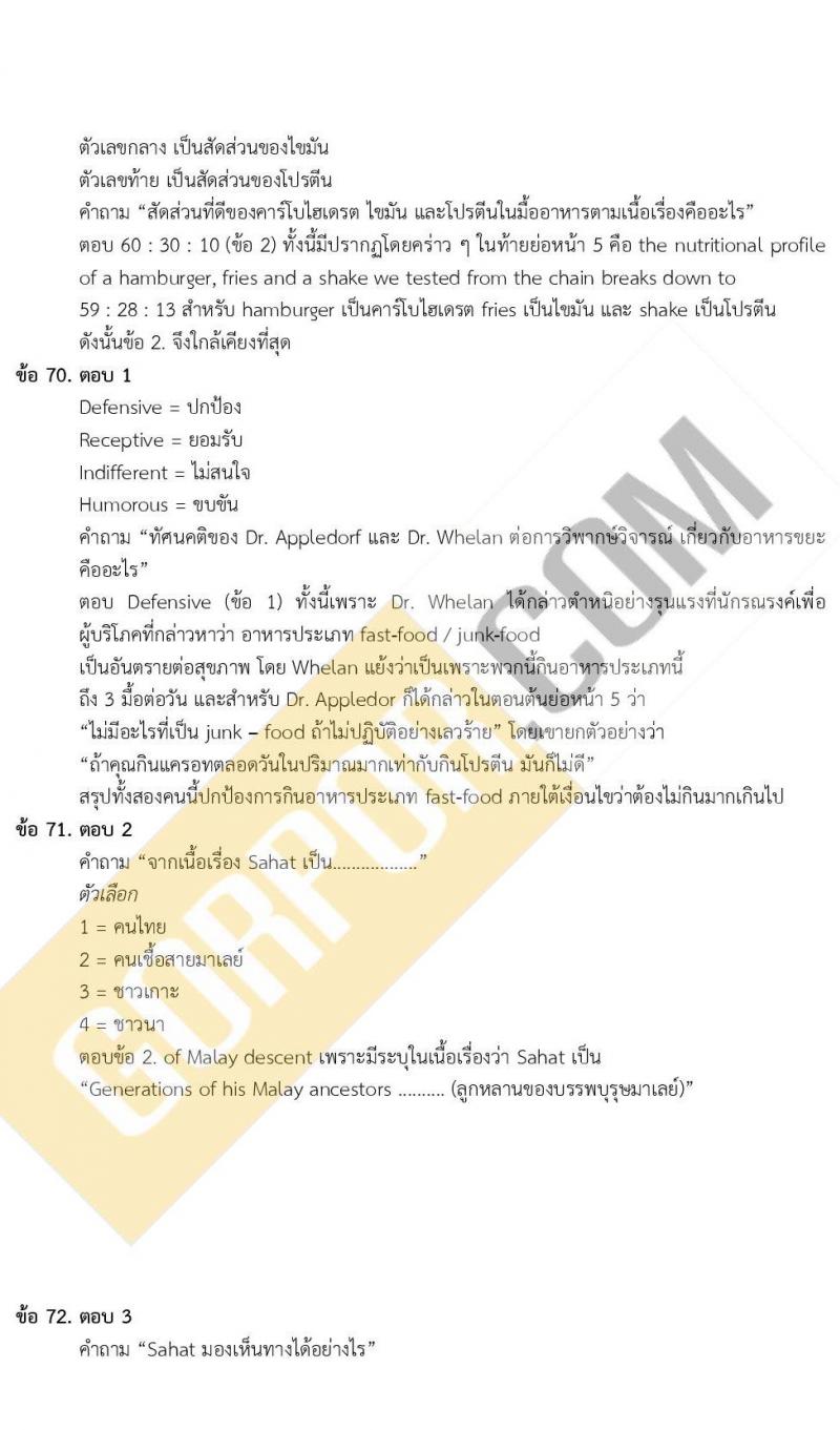 ข้อสอบ ภาค ก ก.พ. ระดับ ปวช.-ปวส. ชุดที่ 1/2563