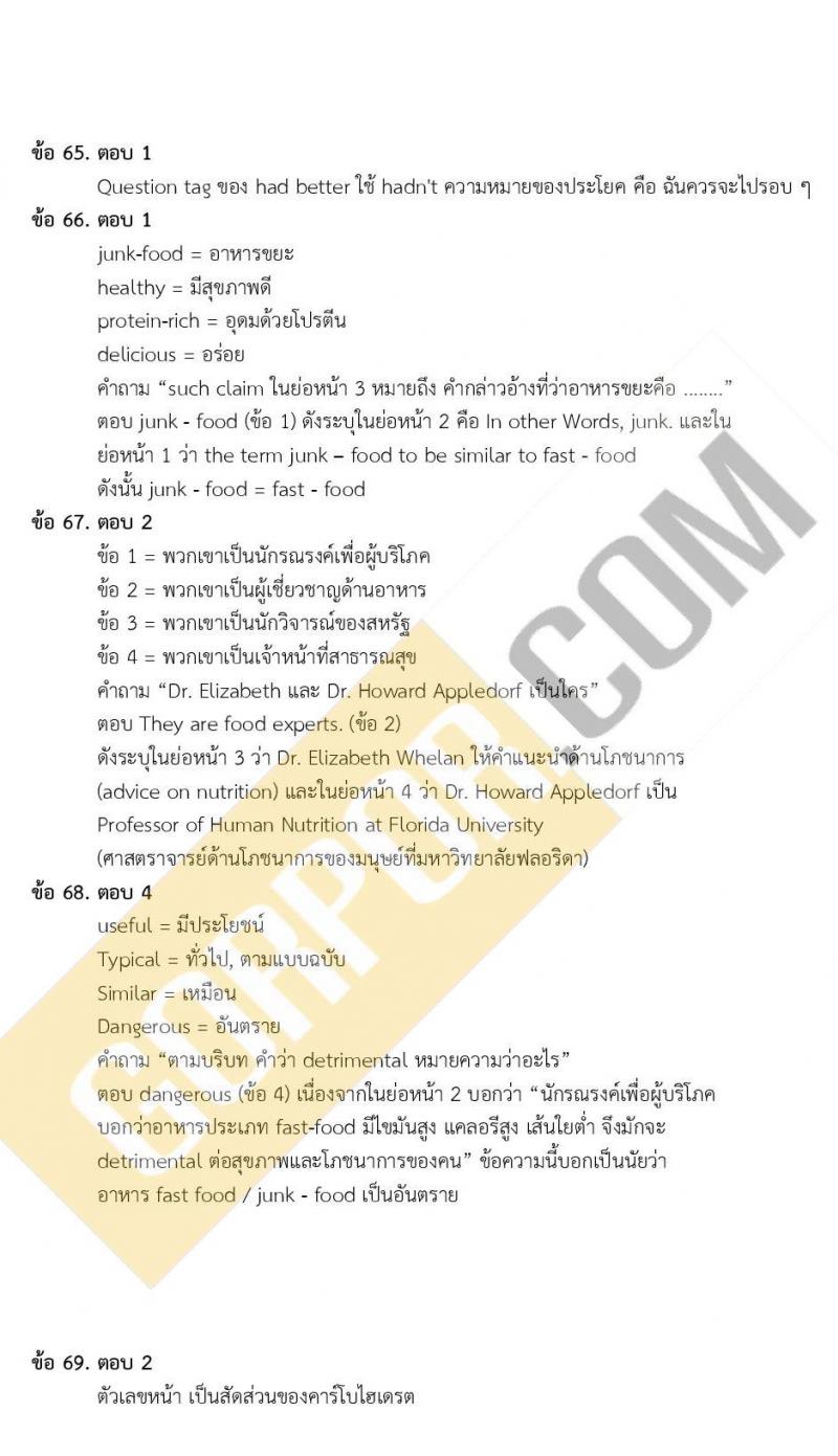 ข้อสอบ ภาค ก ก.พ. ระดับ ปวช.-ปวส. ชุดที่ 1/2563
