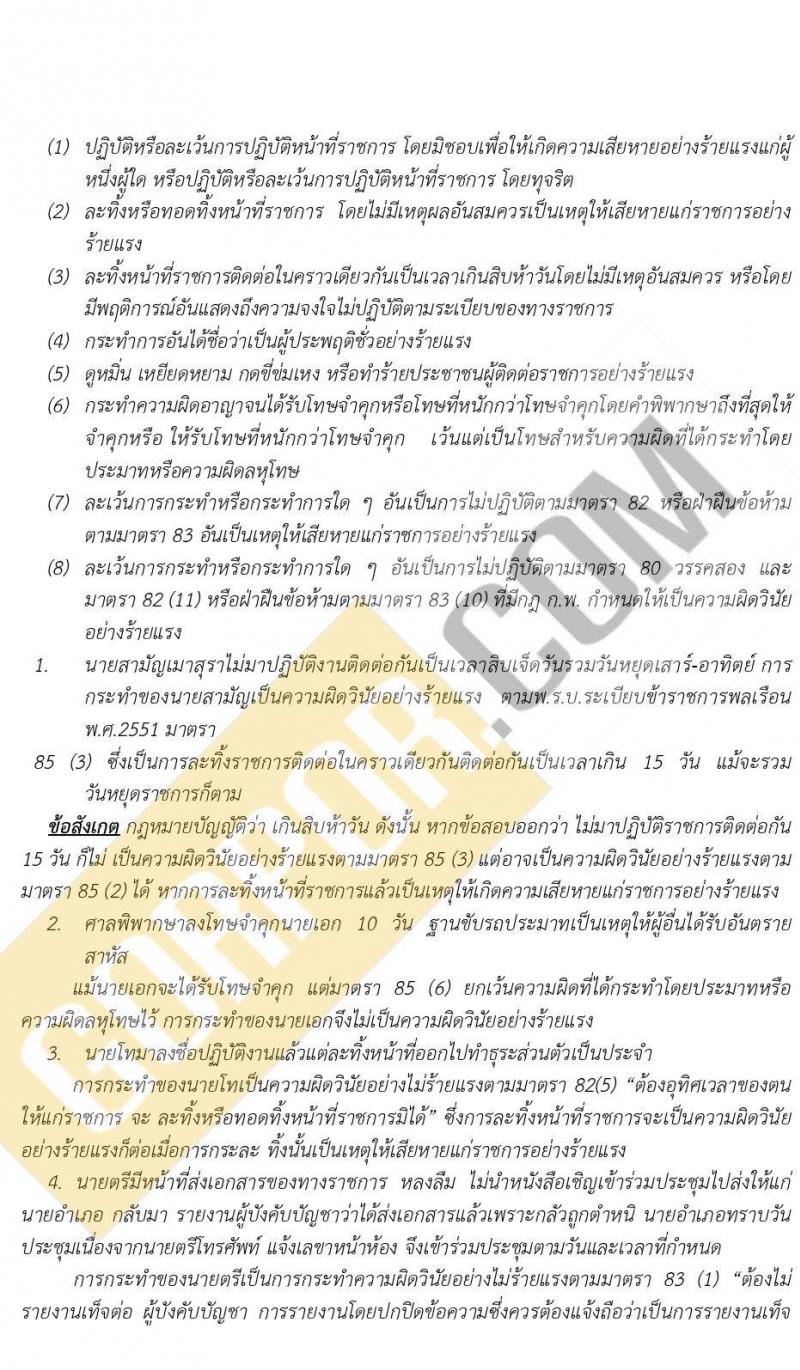 ข้อสอบ ภาค ก ก.พ. ระดับ ปวช.-ปวส. ชุดที่ 1/2563