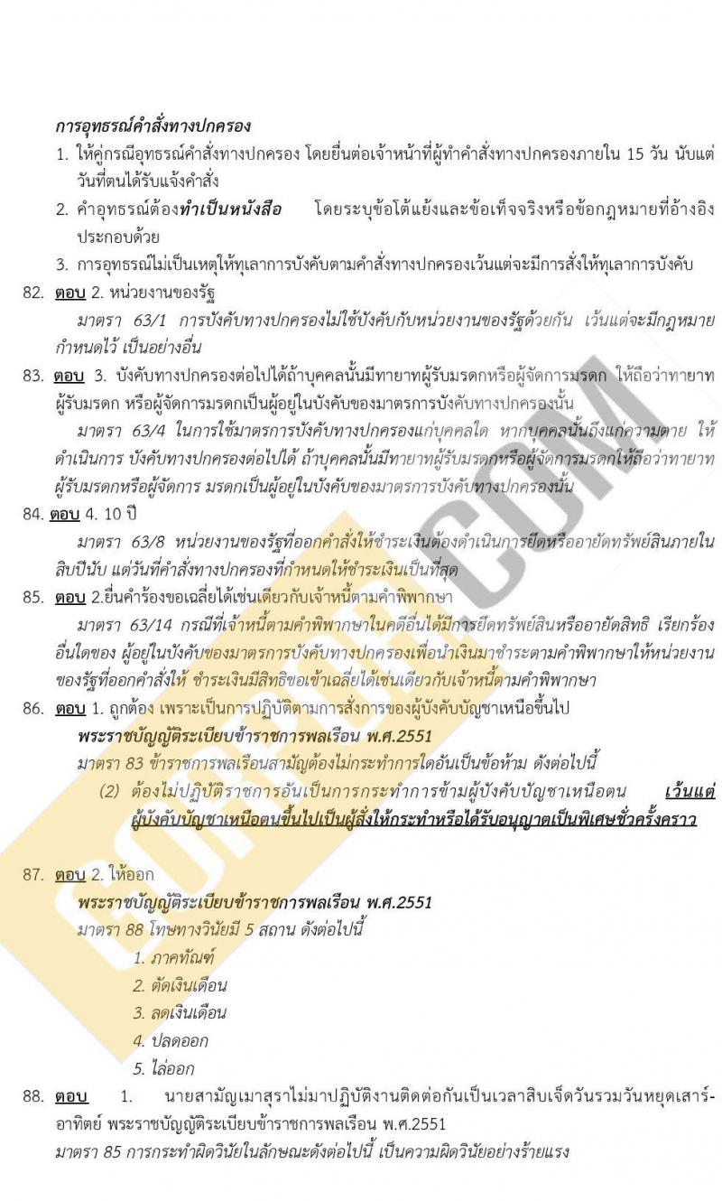 ข้อสอบ ภาค ก ก.พ. ระดับ ปวช.-ปวส. ชุดที่ 1/2563