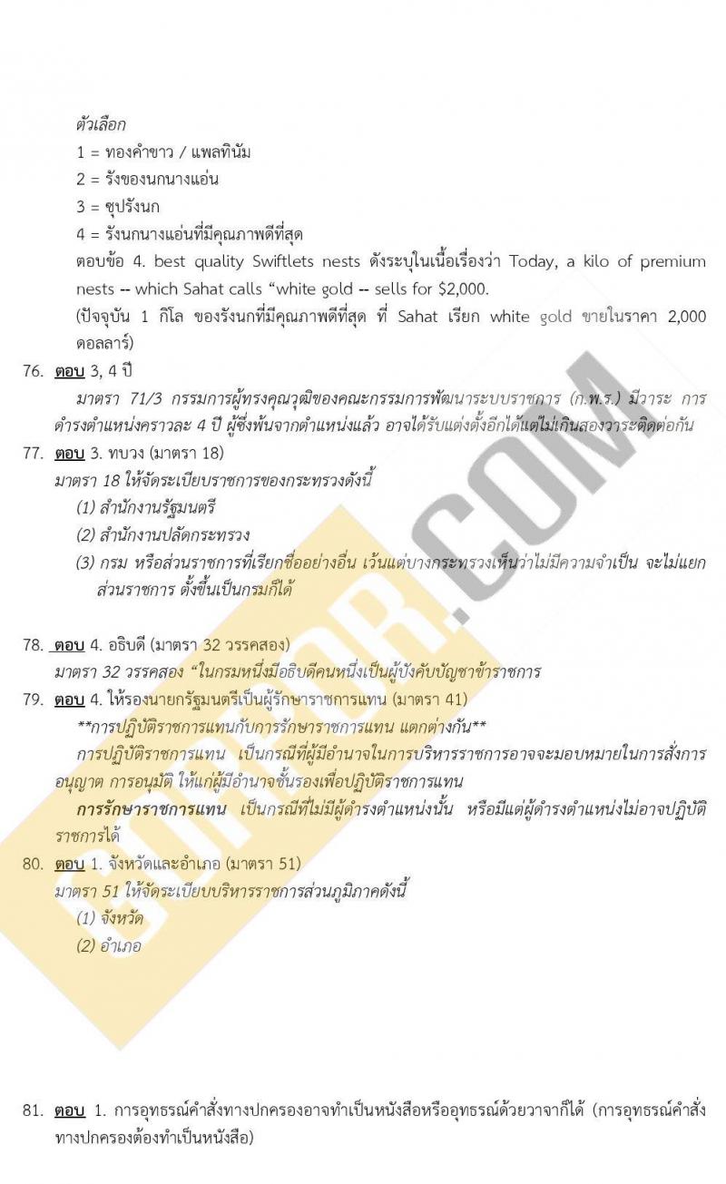 ข้อสอบ ภาค ก ก.พ. ระดับ ปวช.-ปวส. ชุดที่ 1/2563
