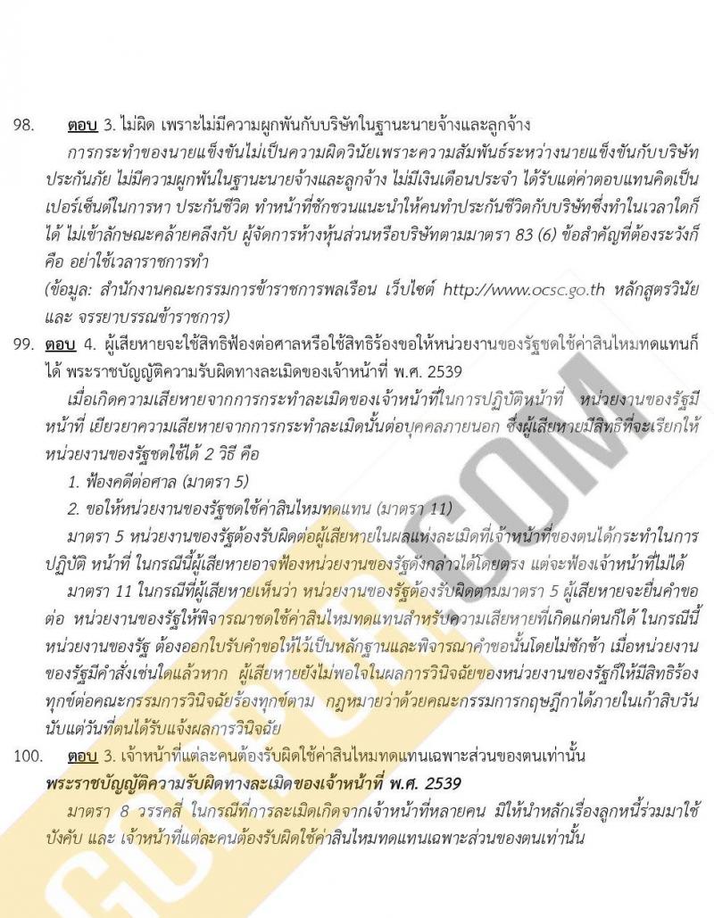 ข้อสอบ ภาค ก ก.พ. ระดับ ปวช.-ปวส. ชุดที่ 1/2563