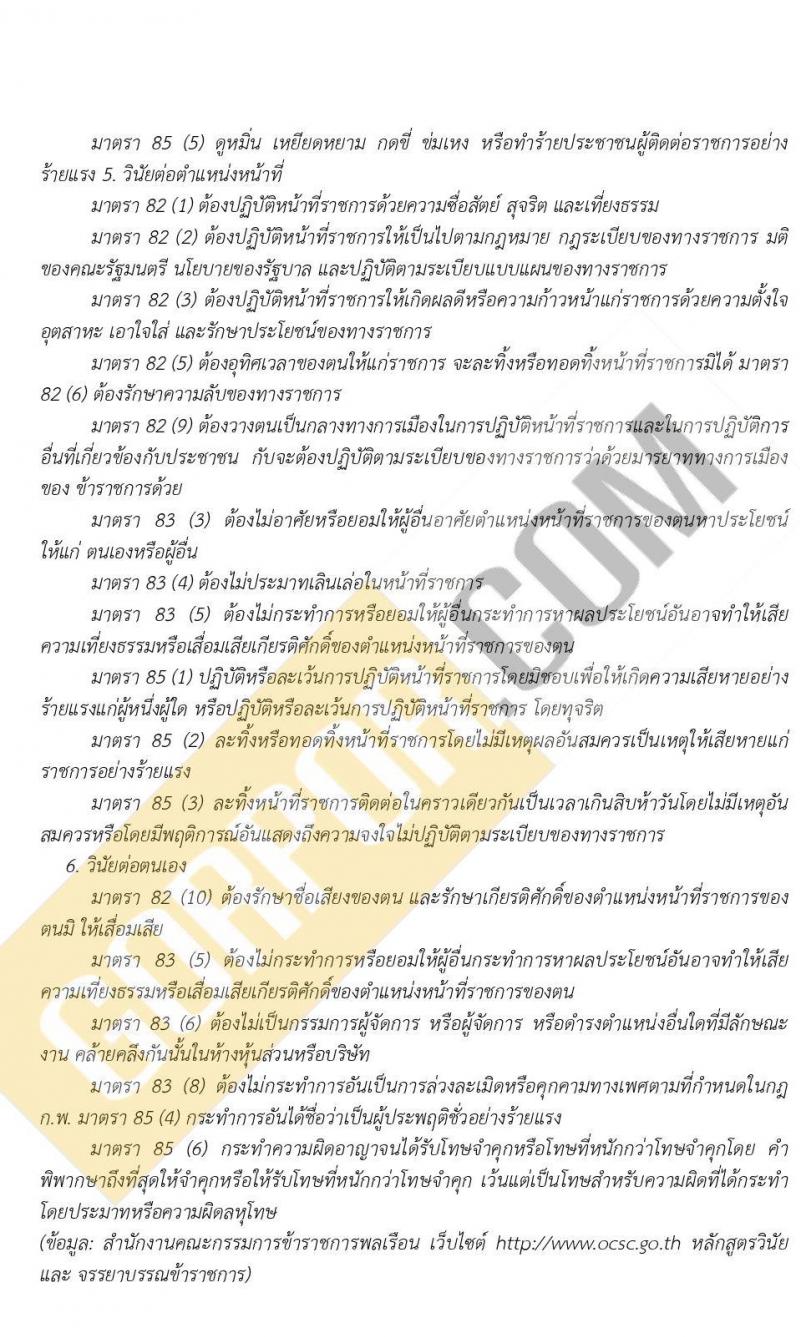 ข้อสอบ ภาค ก ก.พ. ระดับ ปวช.-ปวส. ชุดที่ 1/2563