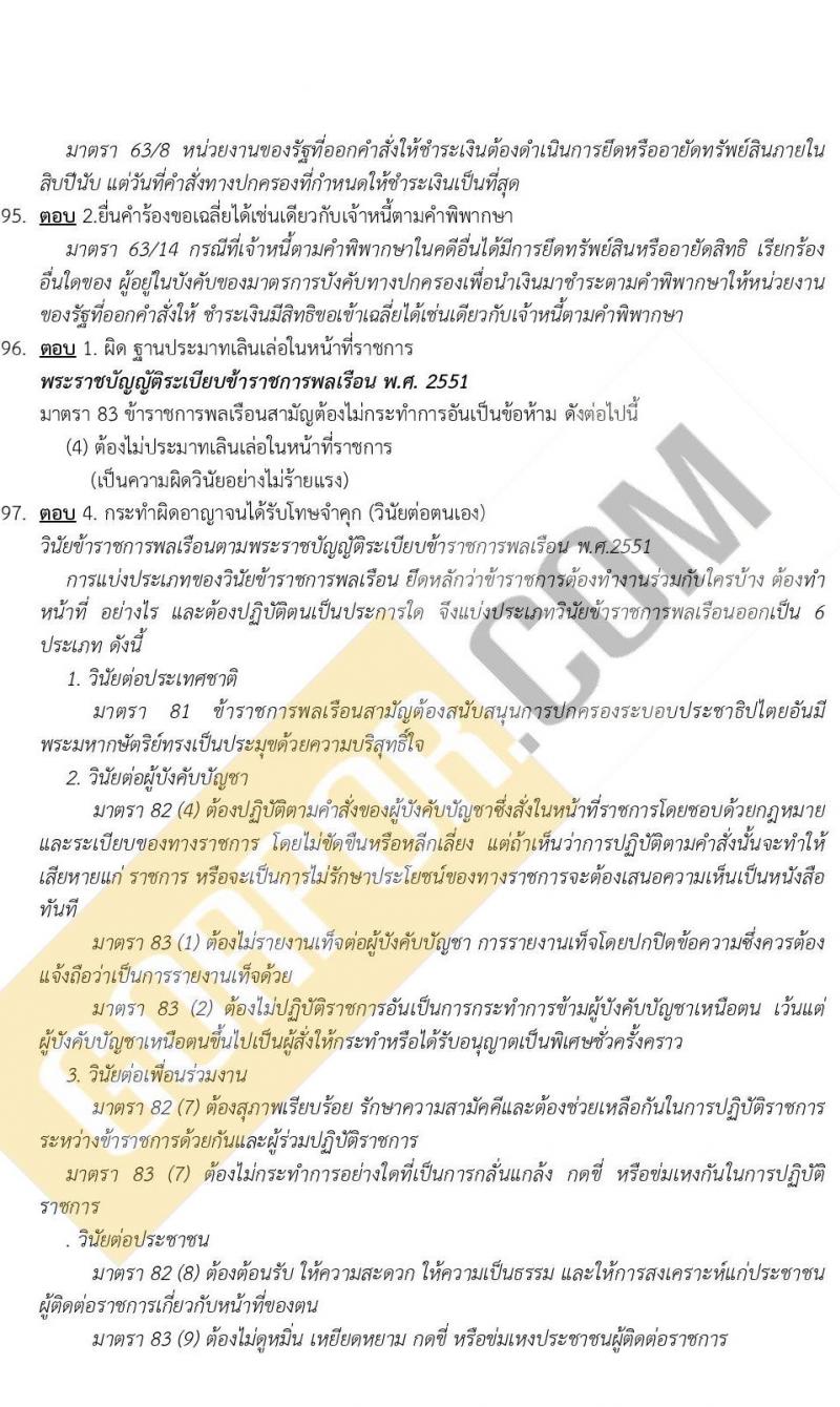 ข้อสอบ ภาค ก ก.พ. ระดับ ปวช.-ปวส. ชุดที่ 1/2563