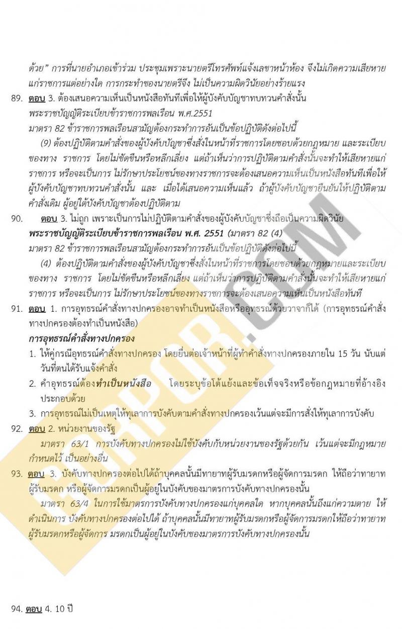ข้อสอบ ภาค ก ก.พ. ระดับ ปวช.-ปวส. ชุดที่ 1/2563