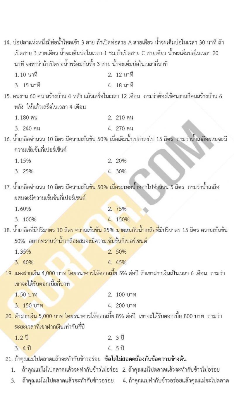 ข้อสอบ ภาค ก (ท้องถิ่น) ชุด 1/2563