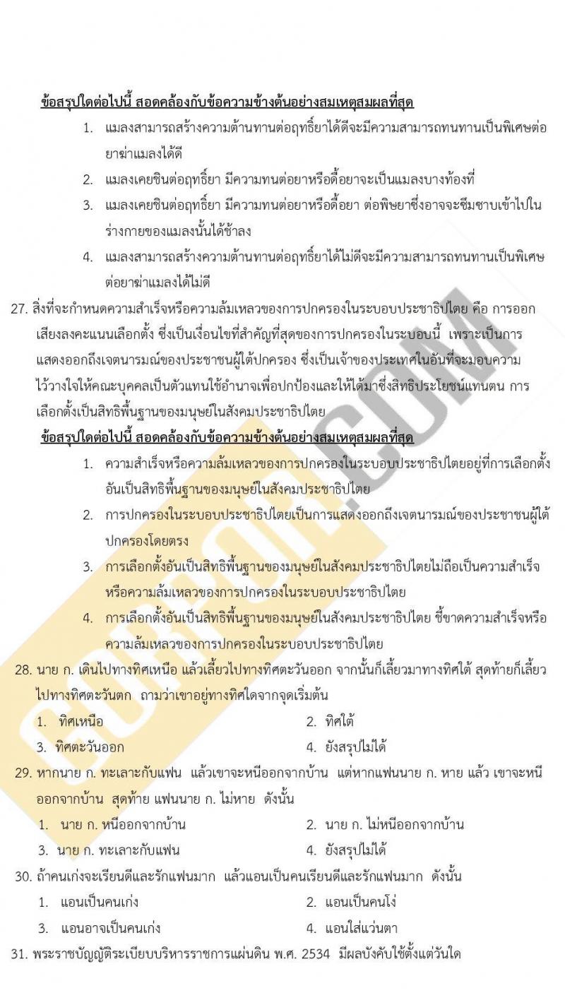 ข้อสอบ ภาค ก (ท้องถิ่น) ชุด 1/2563