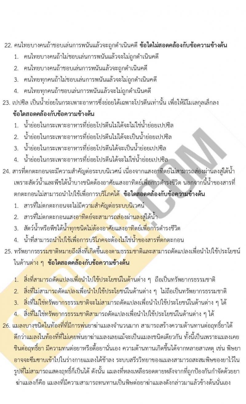 ข้อสอบ ภาค ก (ท้องถิ่น) ชุด 1/2563