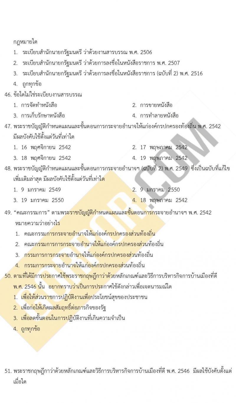 ข้อสอบ ภาค ก (ท้องถิ่น) ชุด 1/2563