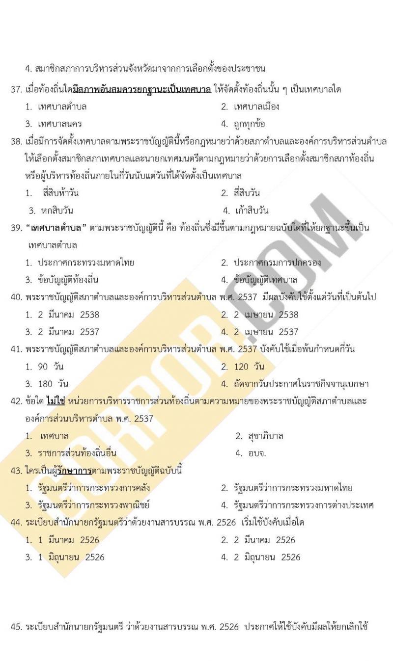 ข้อสอบ ภาค ก (ท้องถิ่น) ชุด 1/2563