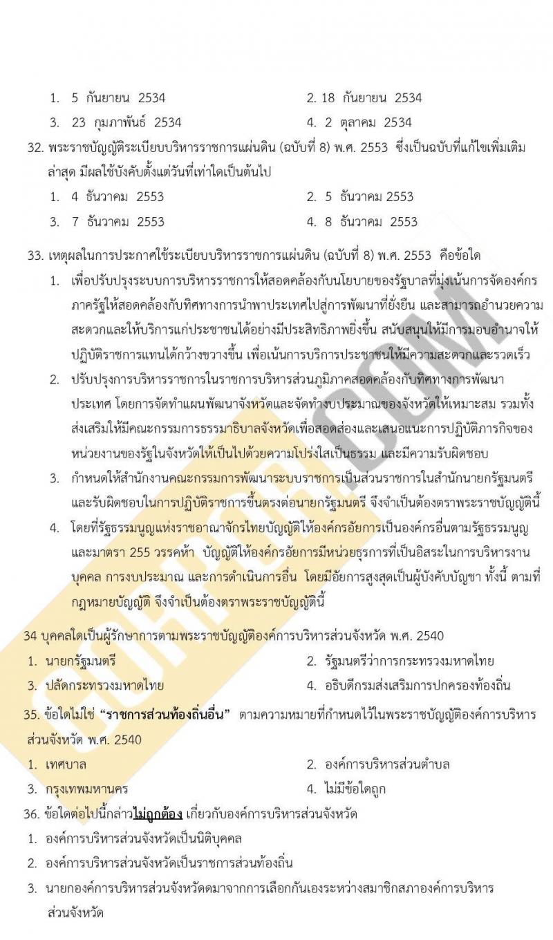 ข้อสอบ ภาค ก (ท้องถิ่น) ชุด 1/2563